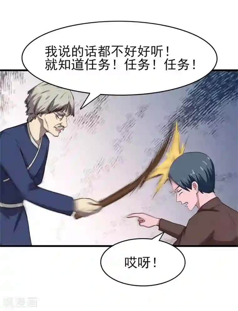 我和26岁美女房客第199话 积分任务