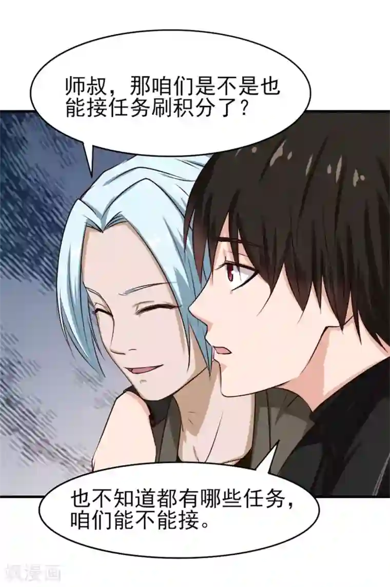 我和26岁美女房客第199话 积分任务