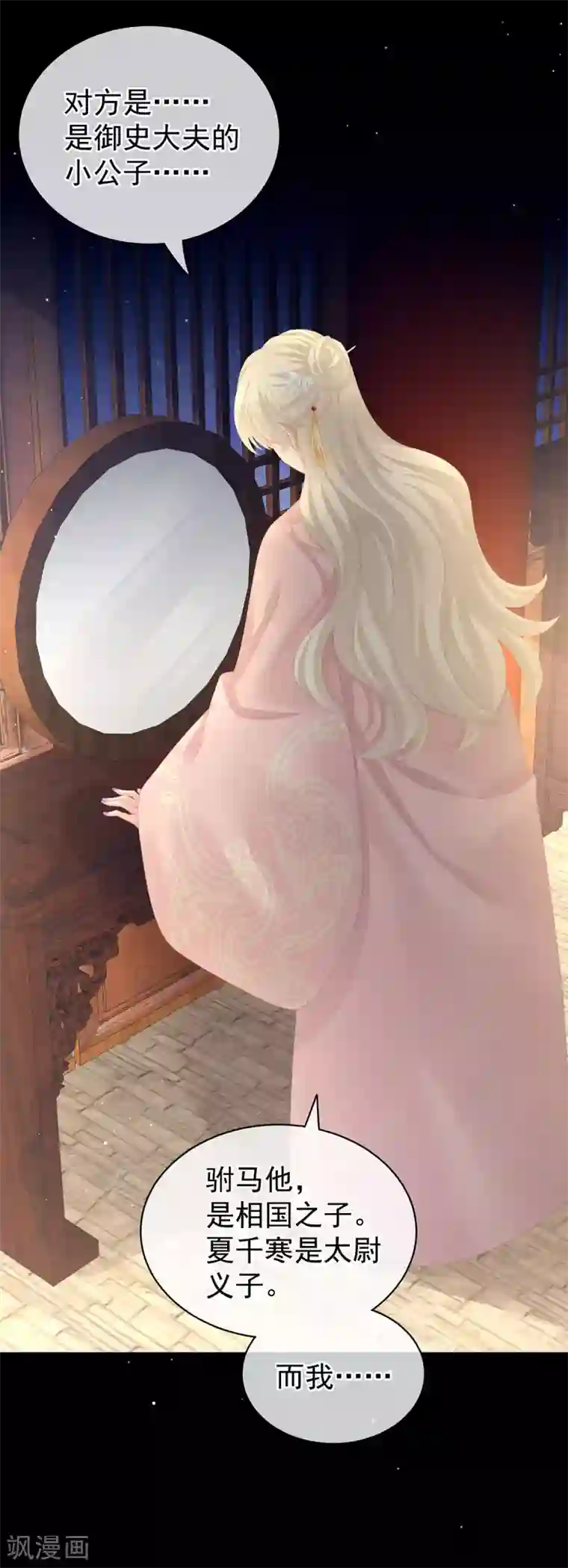 女帝的后宫第104话 好好哄他~