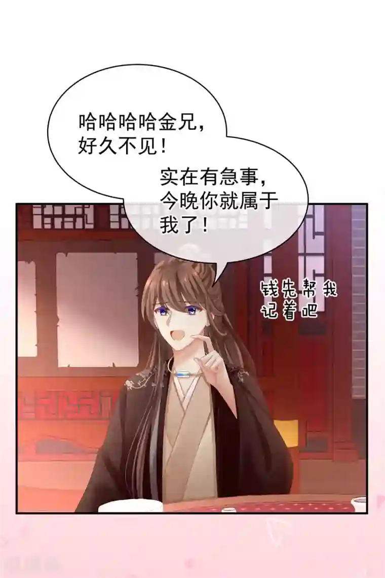 女帝的后宫第105话 喜当爹！