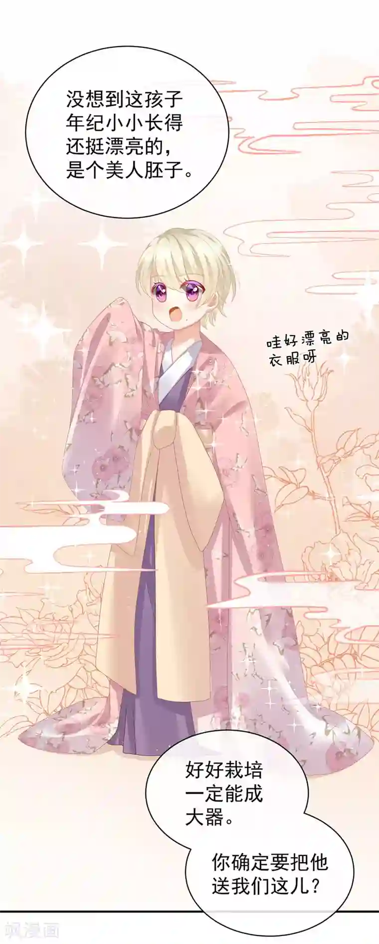 女帝的后宫第105话 喜当爹！