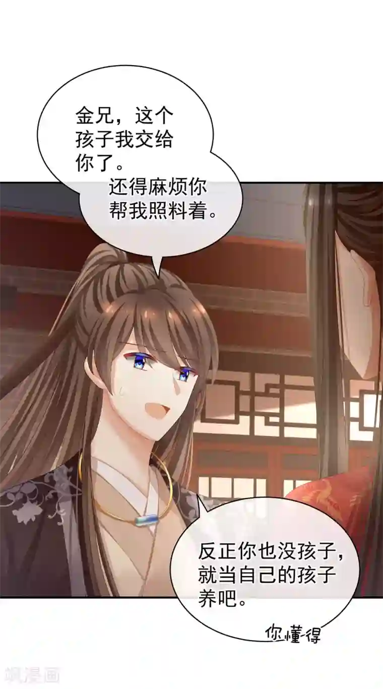 女帝的后宫第105话 喜当爹！