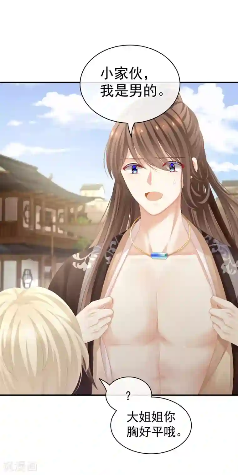 女帝的后宫第105话 喜当爹！