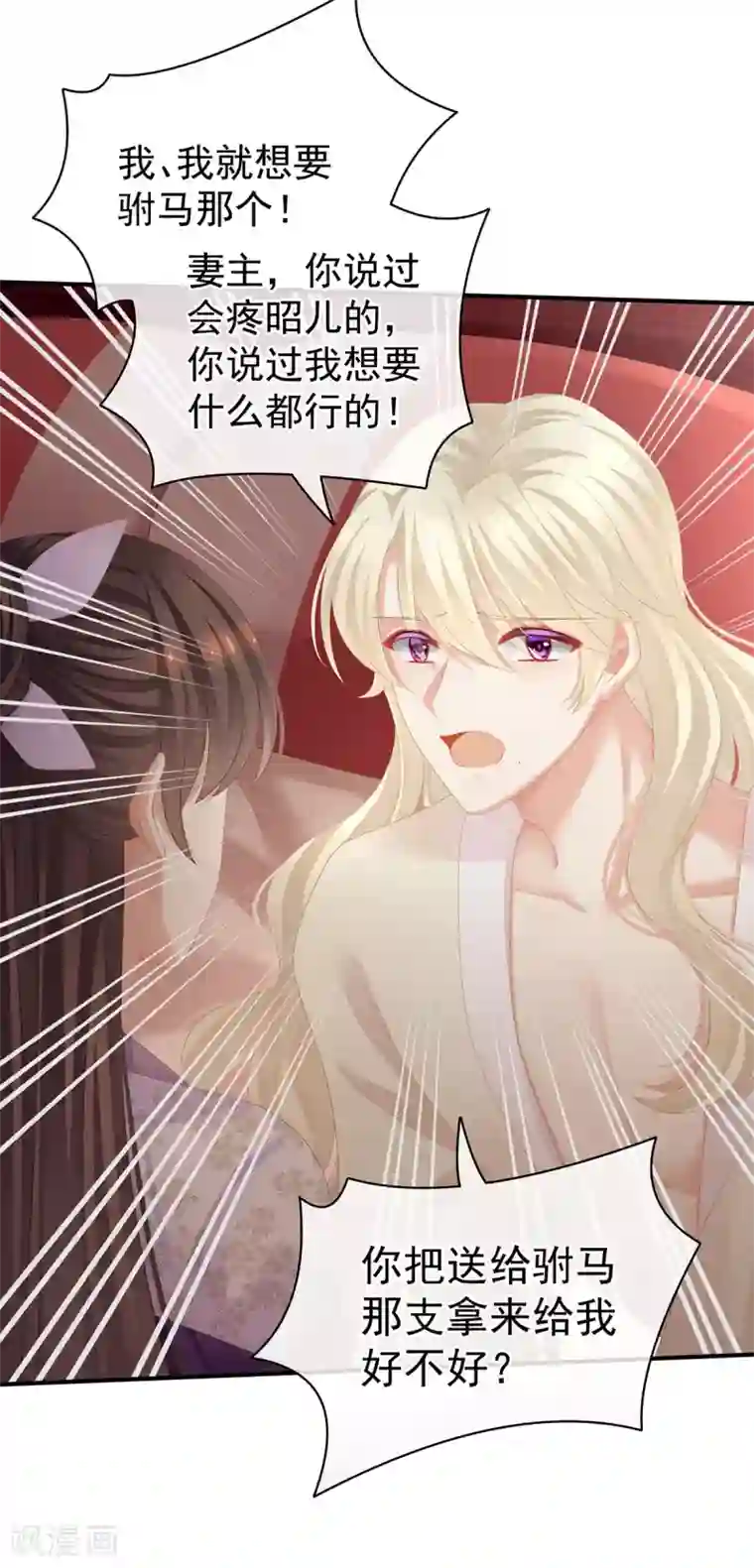 女帝的后宫第106话 爆发