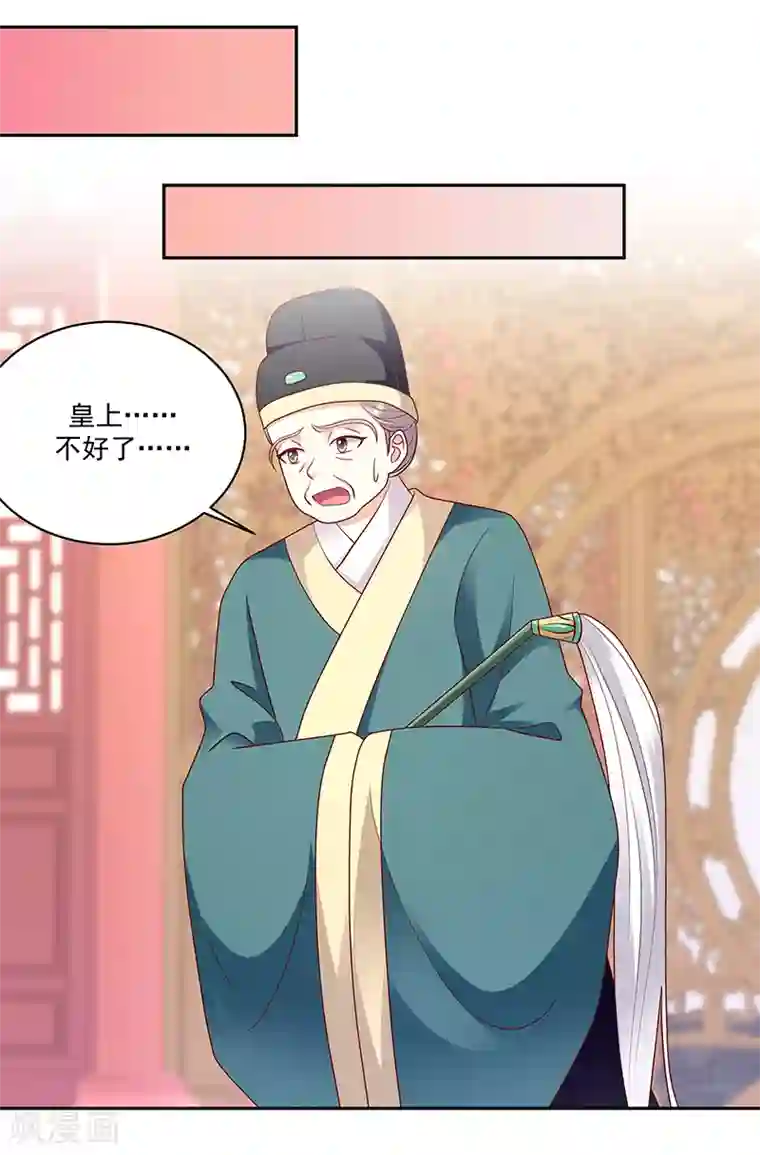 蛇蝎不好惹：弃后也妖娆第115话2 谁动了玉玺？