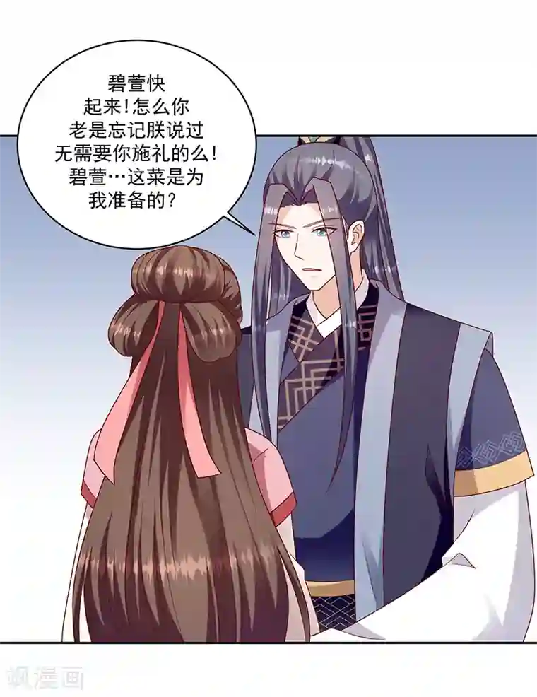 蛇蝎不好惹：弃后也妖娆第115话2 谁动了玉玺？