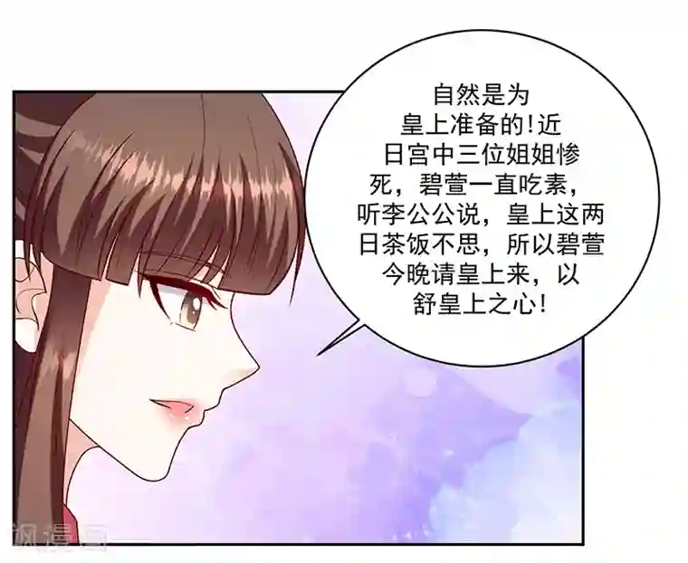 蛇蝎不好惹：弃后也妖娆第115话2 谁动了玉玺？