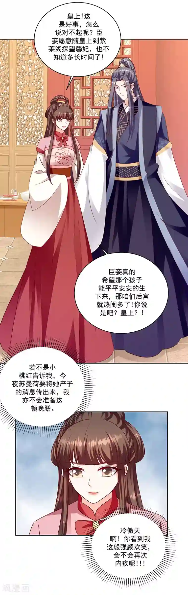 蛇蝎不好惹：弃后也妖娆第115话2 谁动了玉玺？