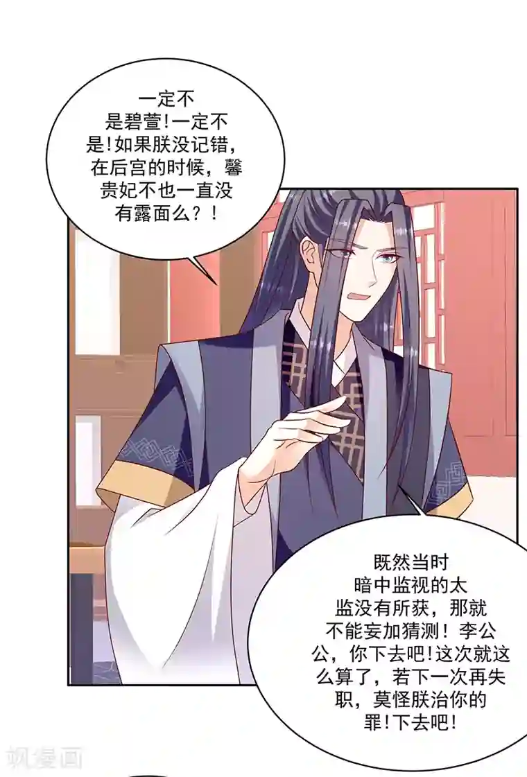 蛇蝎不好惹：弃后也妖娆第115话2 谁动了玉玺？