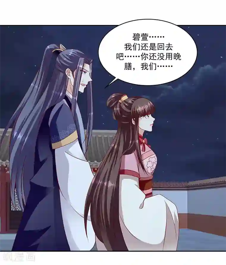 蛇蝎不好惹：弃后也妖娆第116话1 你有这个命吗？