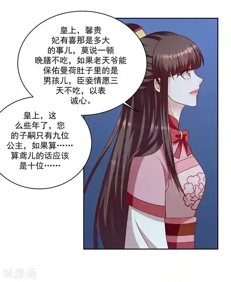 蛇蝎不好惹：弃后也妖娆第116话1 你有这个命吗？