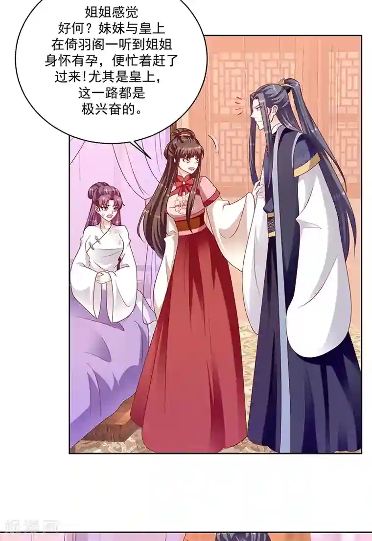 蛇蝎不好惹：弃后也妖娆第116话1 你有这个命吗？