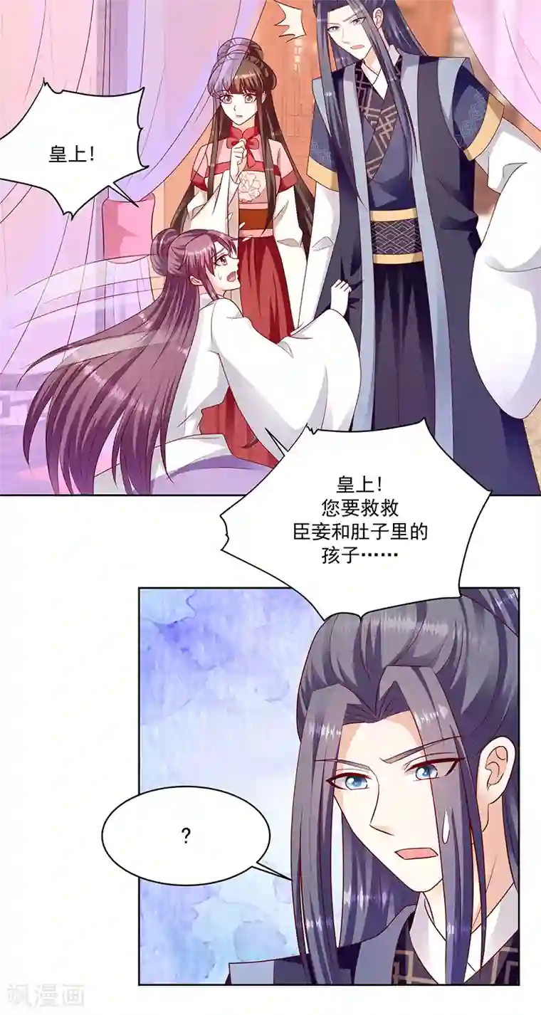 蛇蝎不好惹：弃后也妖娆第116话1 你有这个命吗？