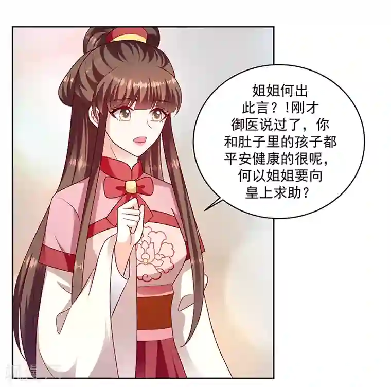 蛇蝎不好惹：弃后也妖娆第116话1 你有这个命吗？