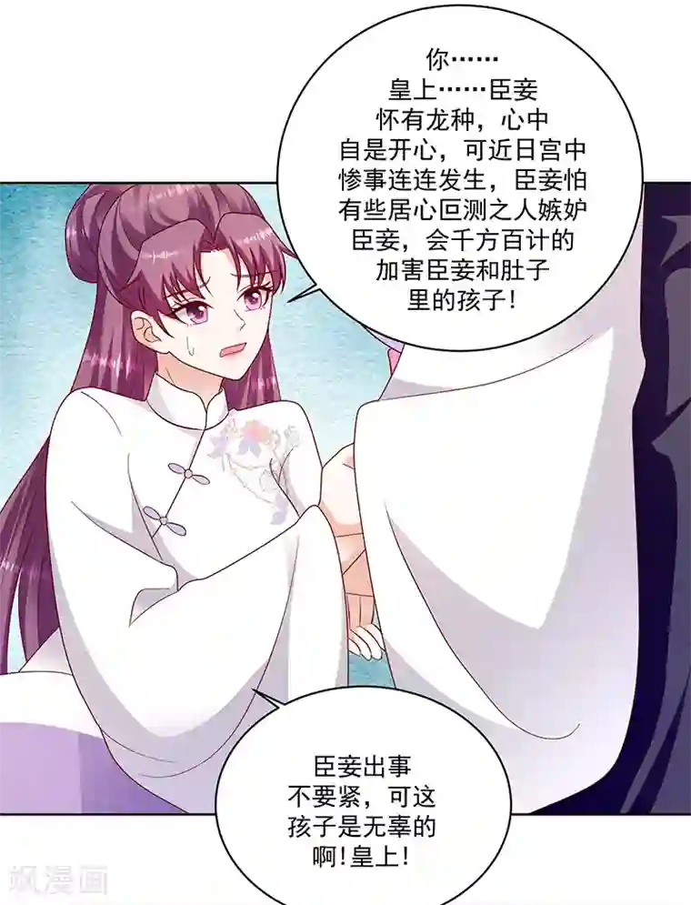 蛇蝎不好惹：弃后也妖娆第116话1 你有这个命吗？