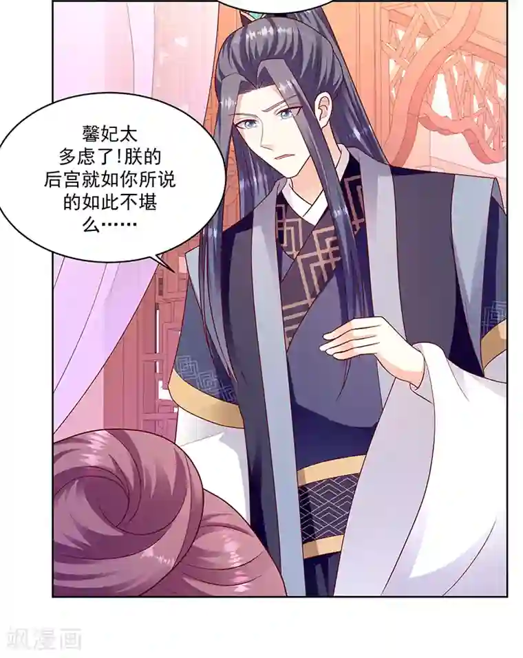 蛇蝎不好惹：弃后也妖娆第116话1 你有这个命吗？