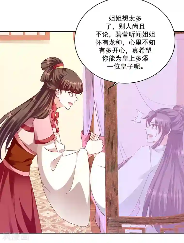 蛇蝎不好惹：弃后也妖娆第116话1 你有这个命吗？