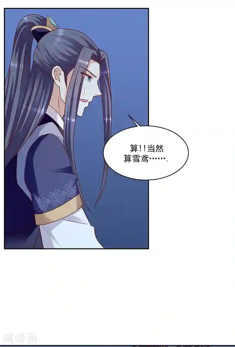 蛇蝎不好惹：弃后也妖娆第116话1 你有这个命吗？