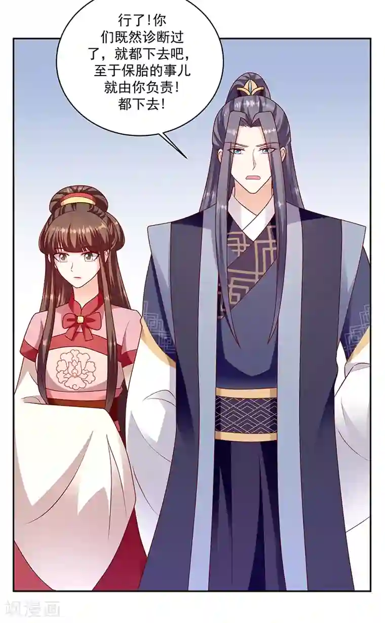 蛇蝎不好惹：弃后也妖娆第116话1 你有这个命吗？