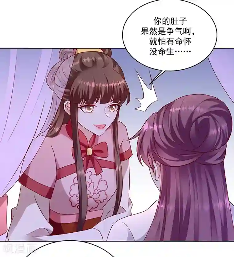 蛇蝎不好惹：弃后也妖娆第116话1 你有这个命吗？