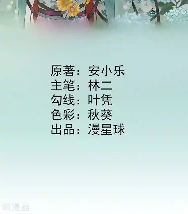 男神村长想撩我第101话 目睹同行