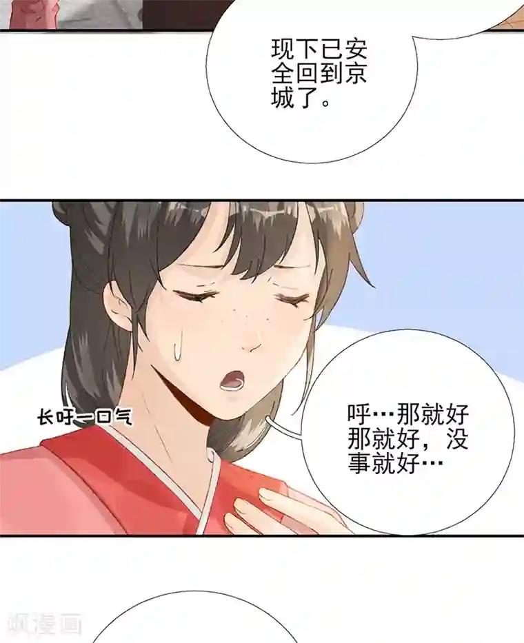 男神村长想撩我第101话 目睹同行