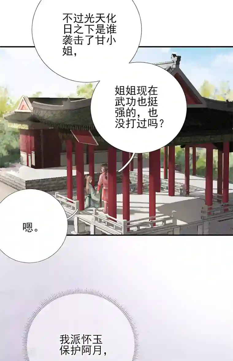 男神村长想撩我第101话 目睹同行