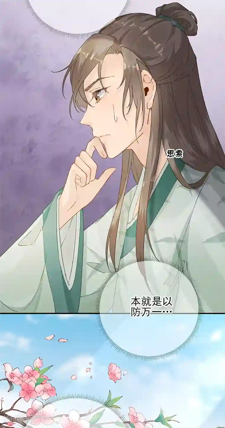 男神村长想撩我第101话 目睹同行