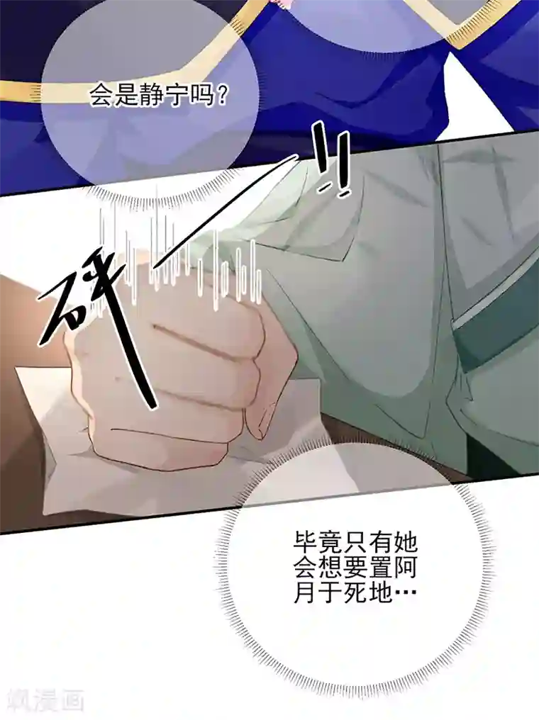 男神村长想撩我第101话 目睹同行