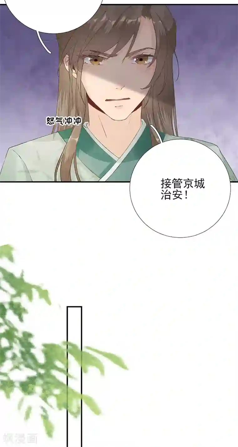 男神村长想撩我第101话 目睹同行