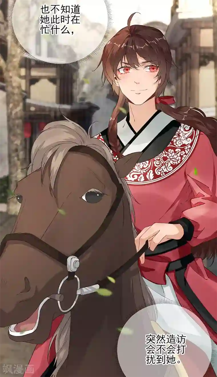 男神村长想撩我第101话 目睹同行