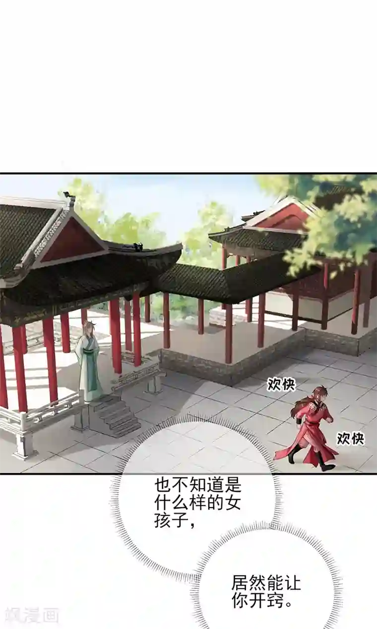 男神村长想撩我第101话 目睹同行