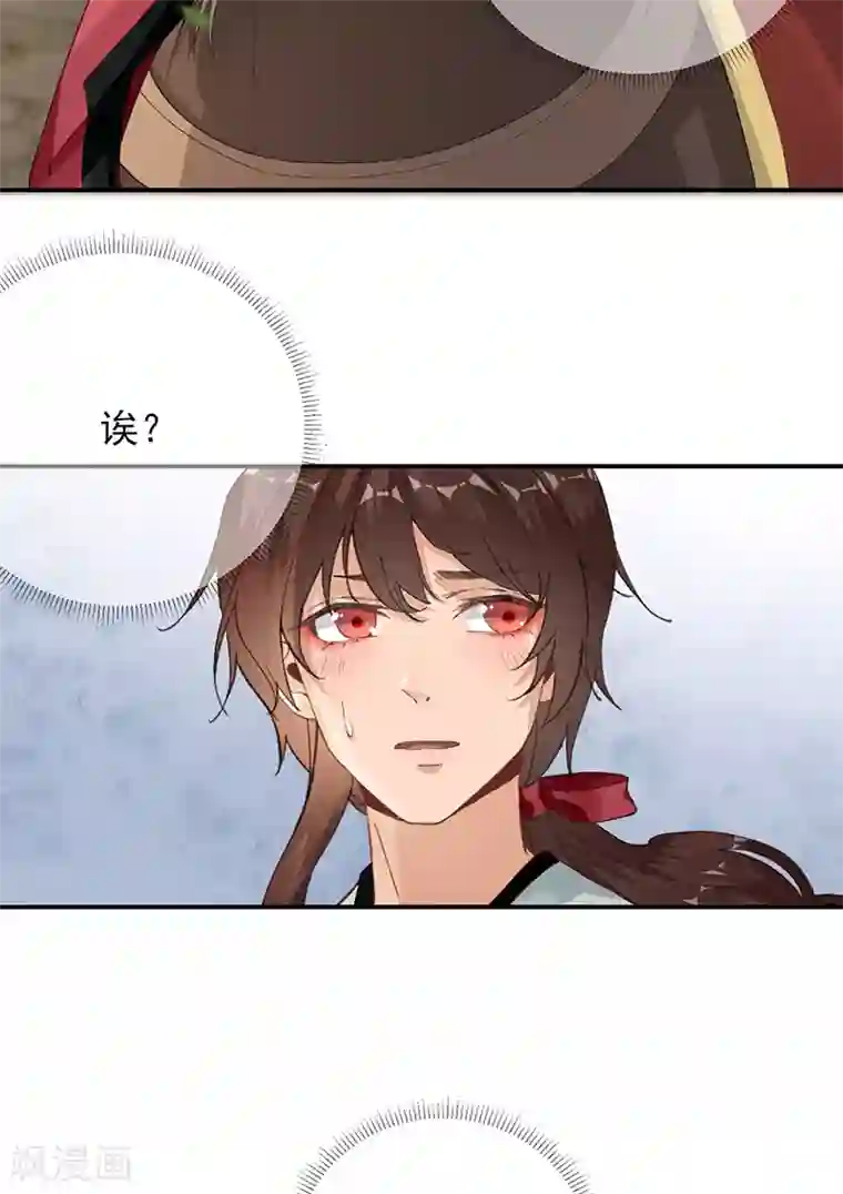 男神村长想撩我第101话 目睹同行