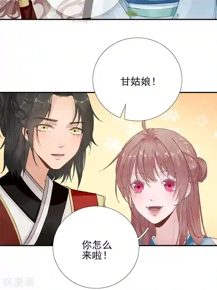 男神村长想撩我第101话 目睹同行