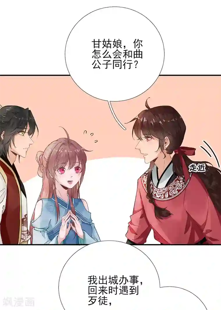 男神村长想撩我第101话 目睹同行