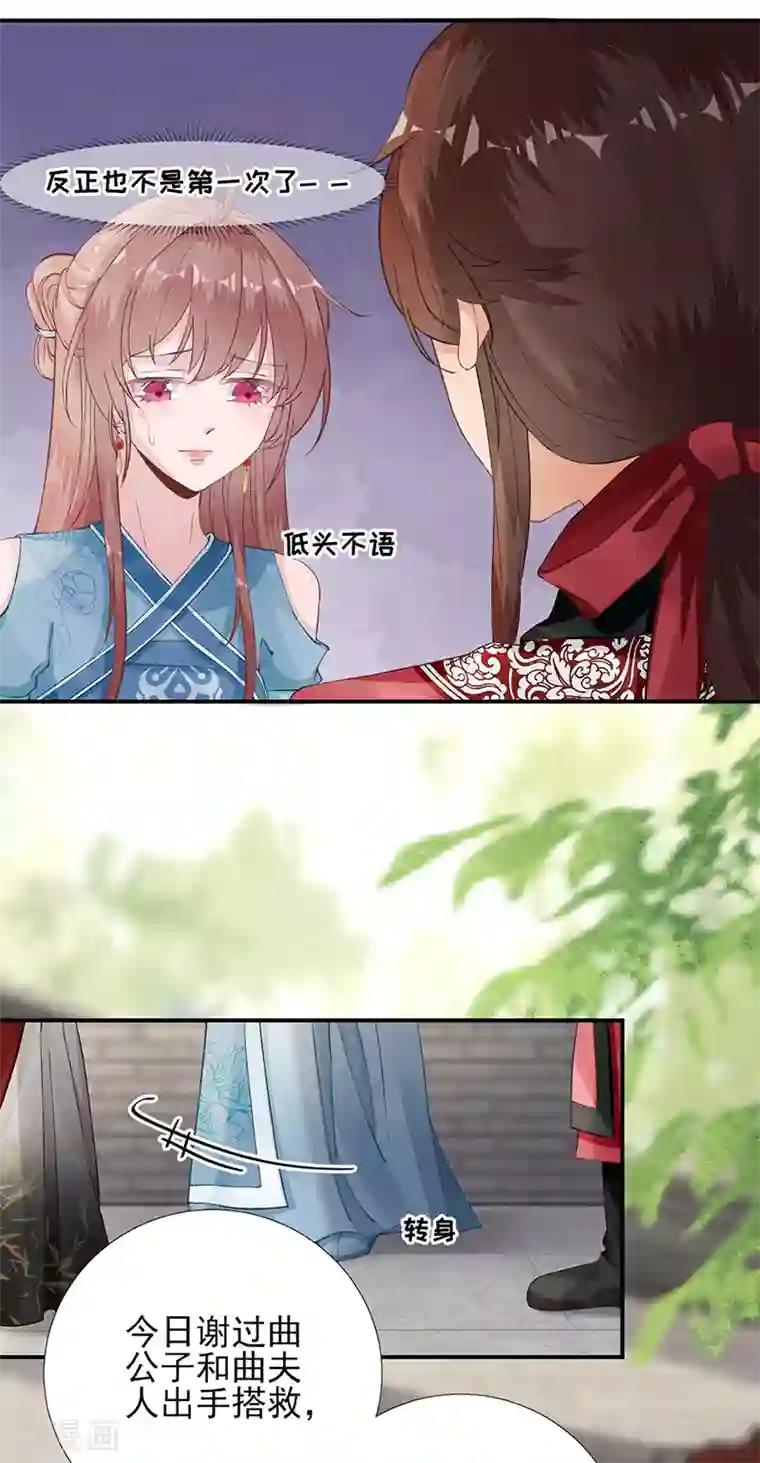 男神村长想撩我第101话 目睹同行