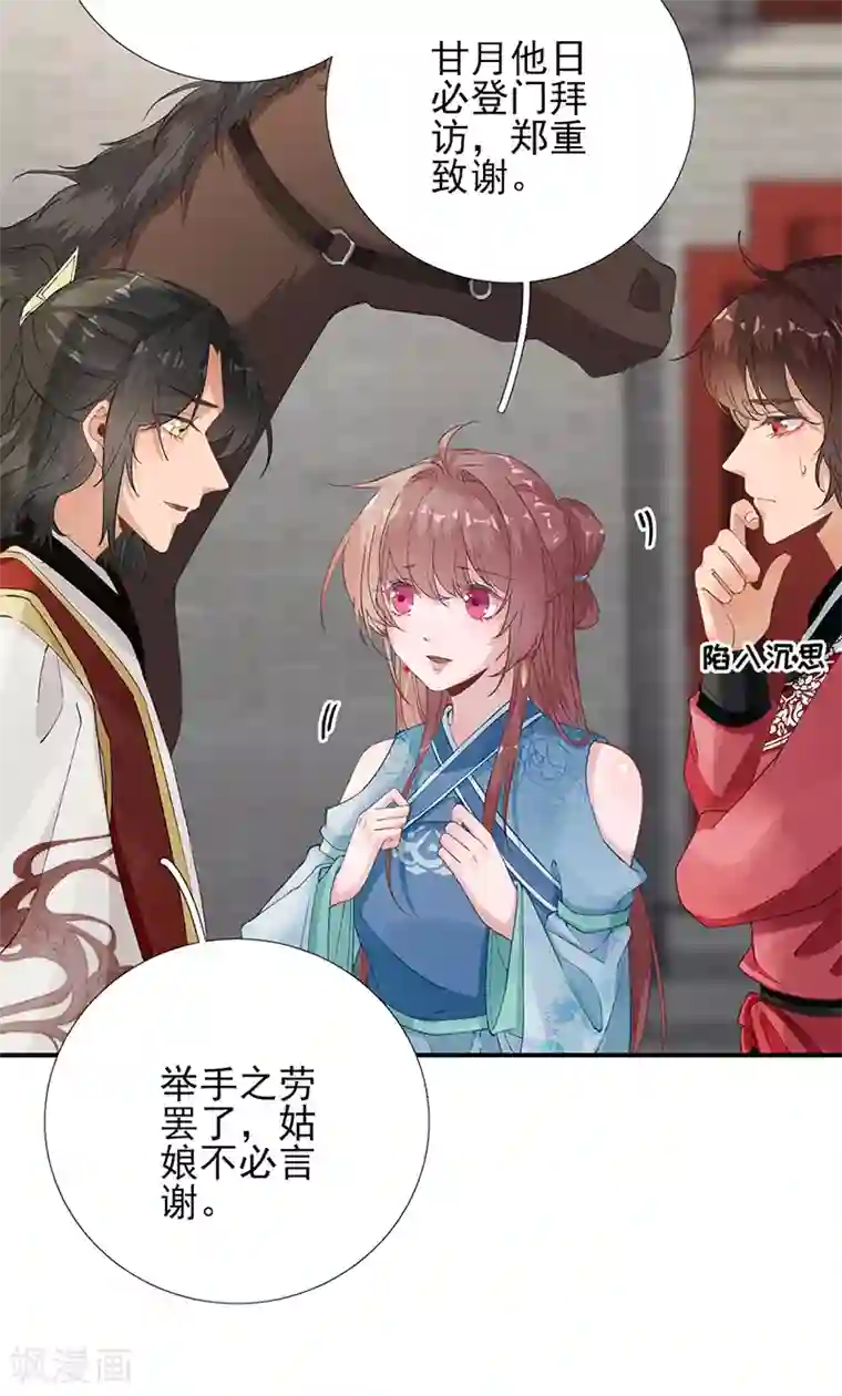 男神村长想撩我第101话 目睹同行