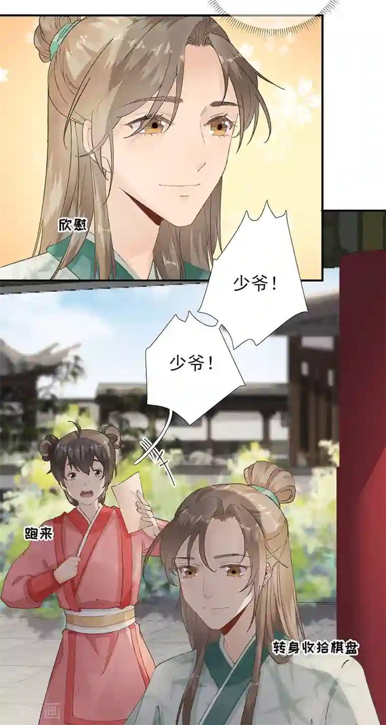 男神村长想撩我第101话 目睹同行