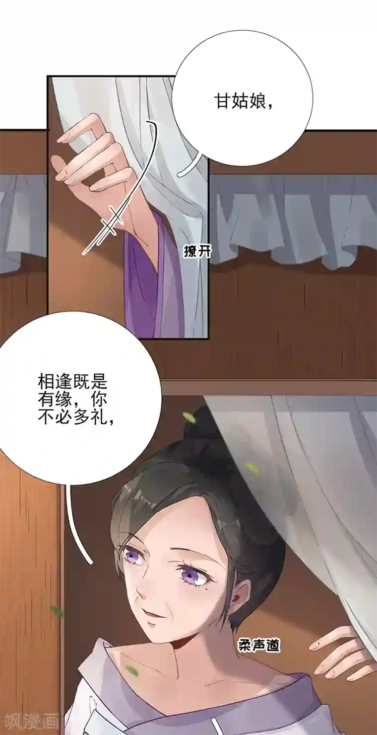 男神村长想撩我第101话 目睹同行