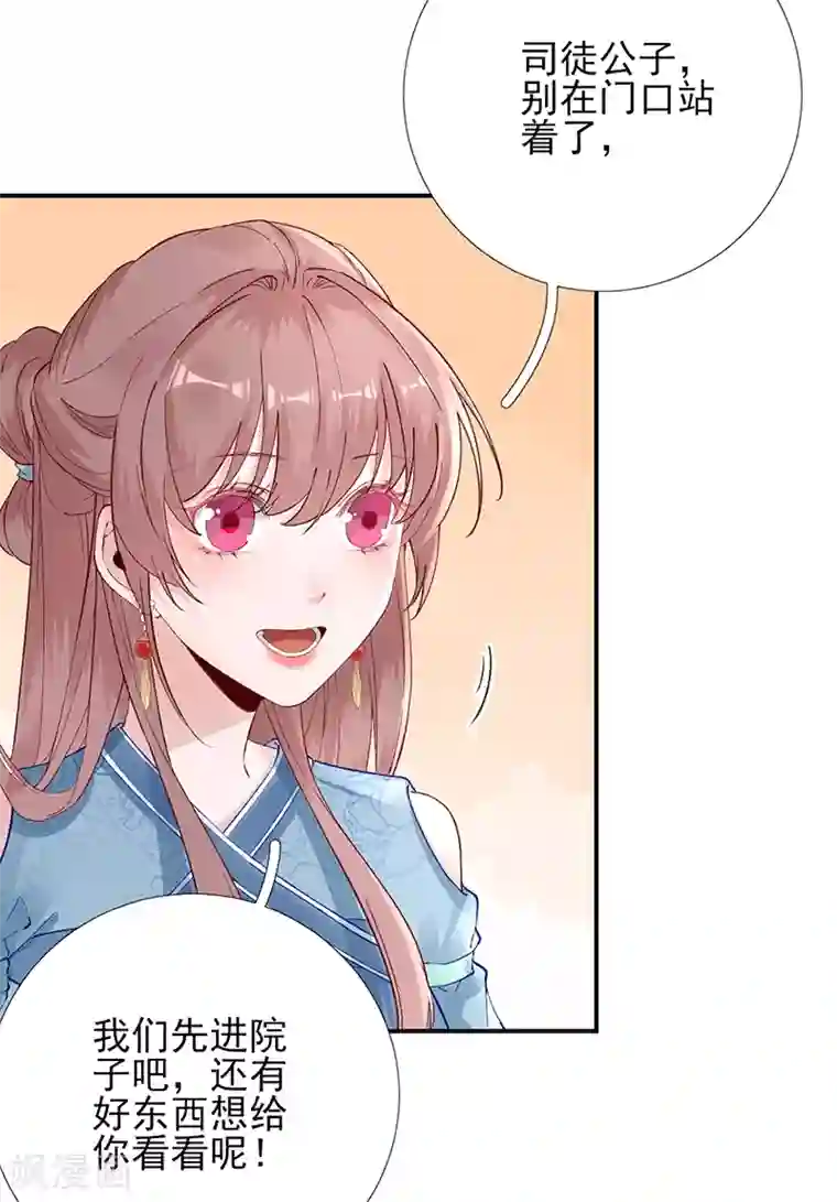 男神村长想撩我第101话 目睹同行