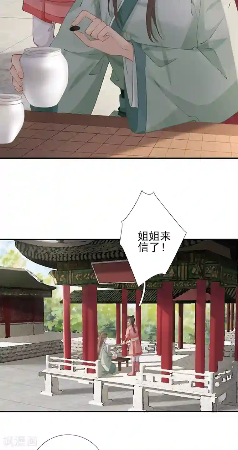 男神村长想撩我第101话 目睹同行