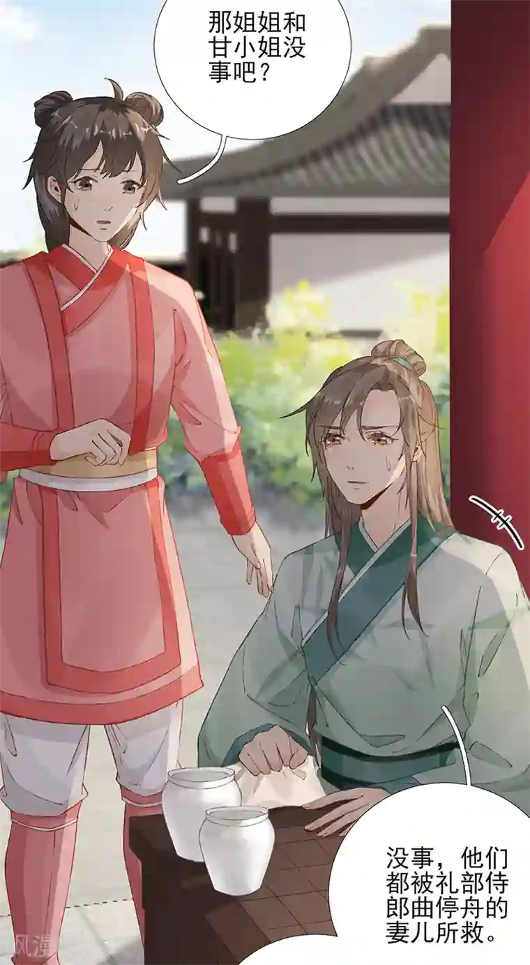 男神村长想撩我第101话 目睹同行