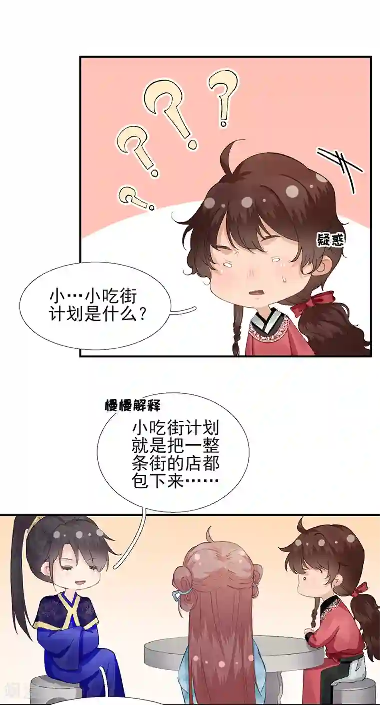 男神村长想撩我第102话 臭气熏天