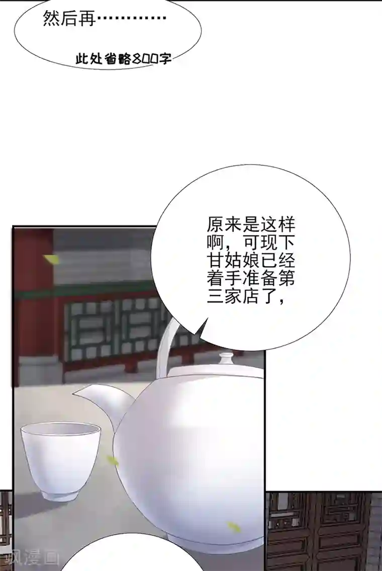 男神村长想撩我第102话 臭气熏天