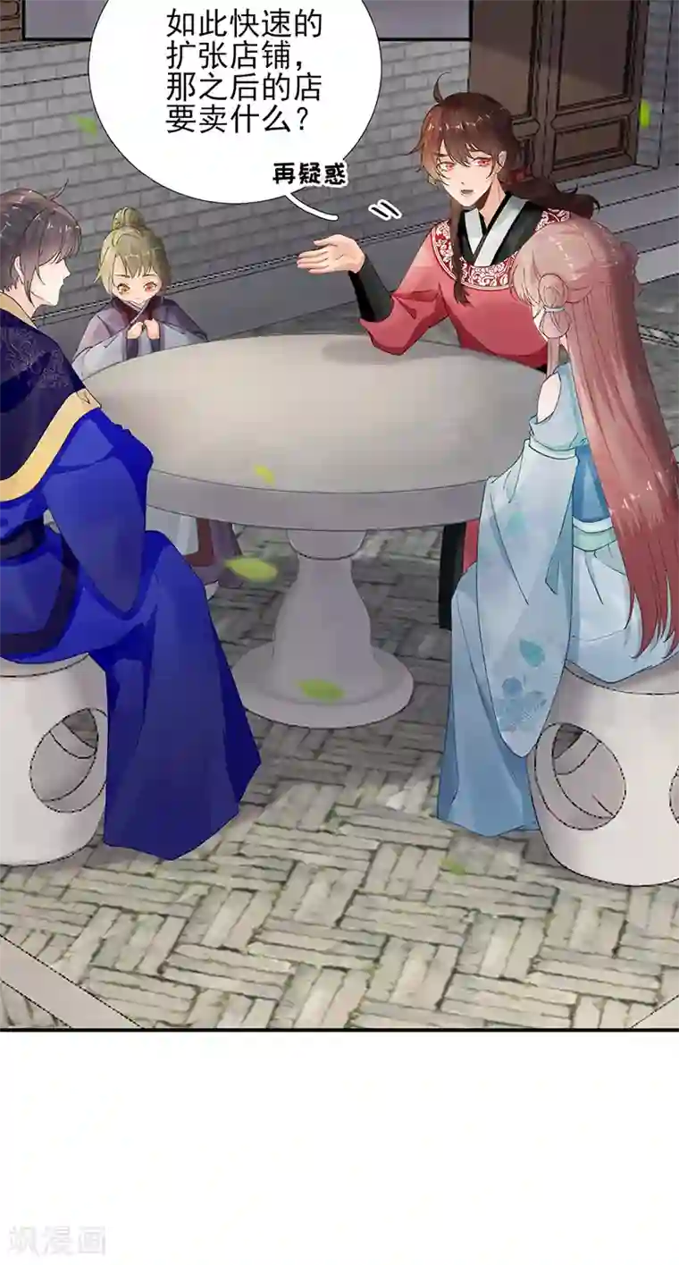 男神村长想撩我第102话 臭气熏天