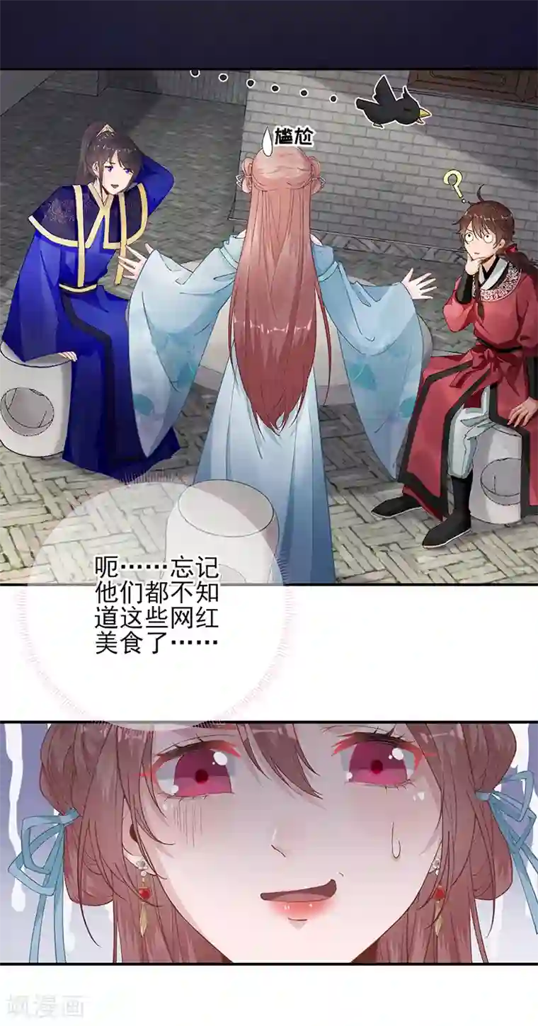 男神村长想撩我第102话 臭气熏天