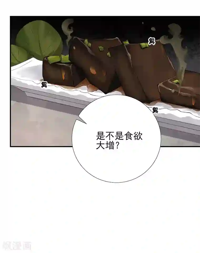 男神村长想撩我第102话 臭气熏天