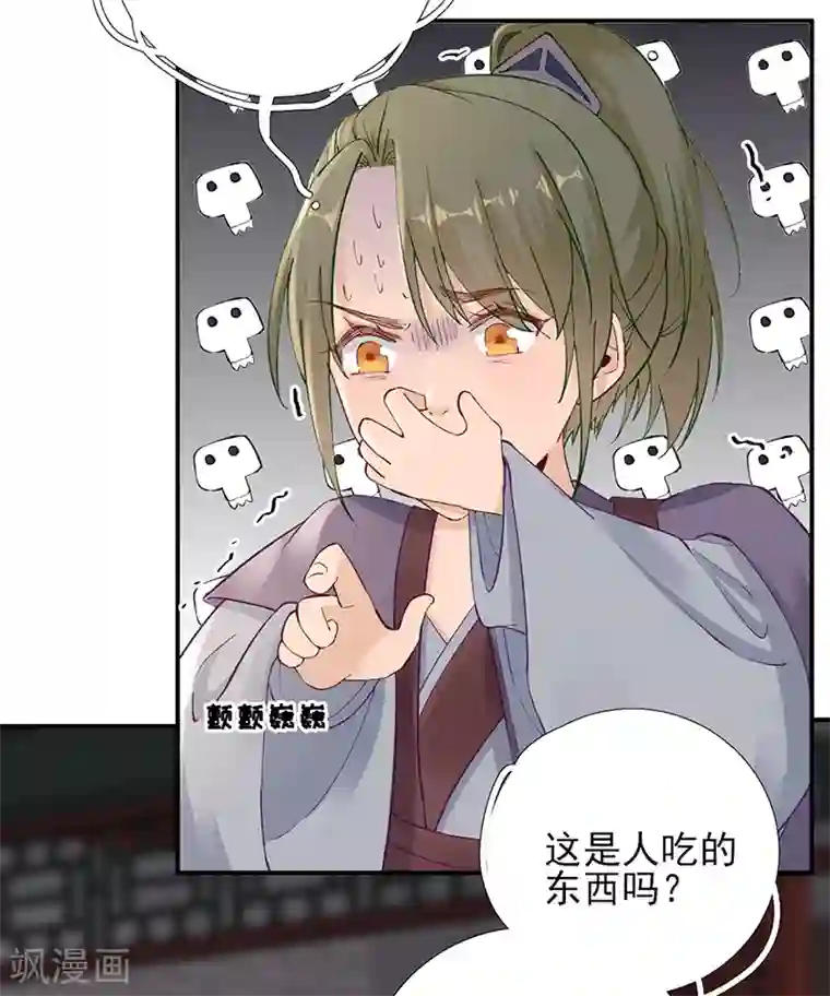 男神村长想撩我第102话 臭气熏天