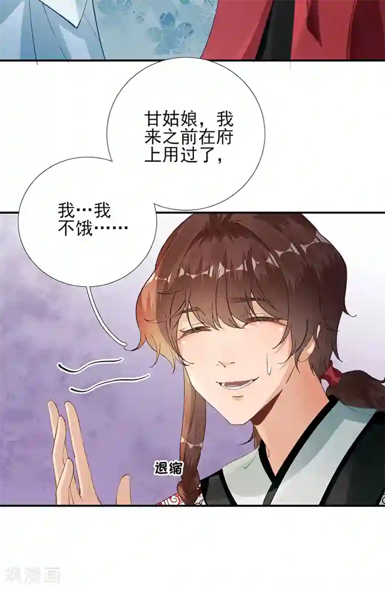 男神村长想撩我第102话 臭气熏天