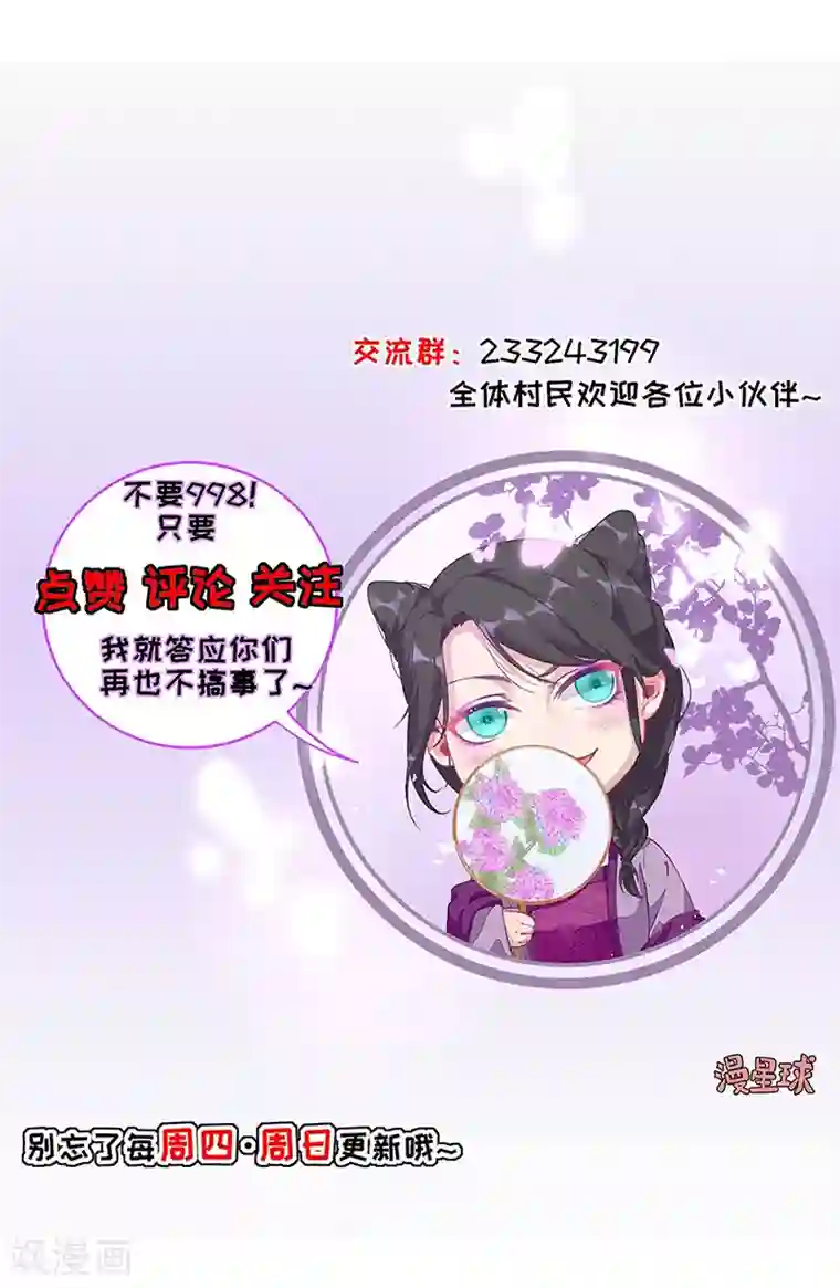 男神村长想撩我第102话 臭气熏天